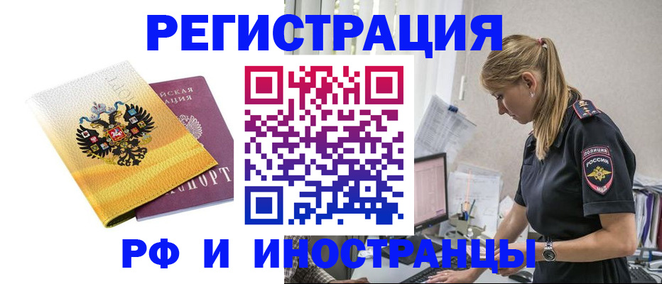 временная регистрация недорого в Высоковске