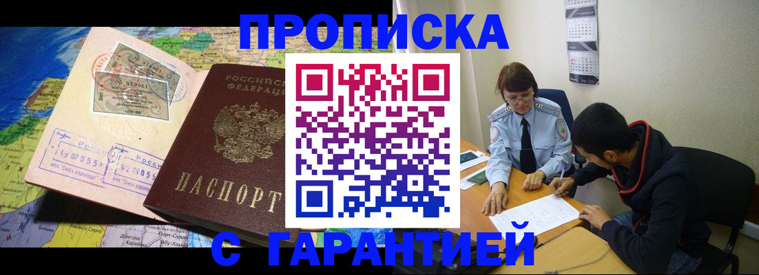 прописка в Высоковске