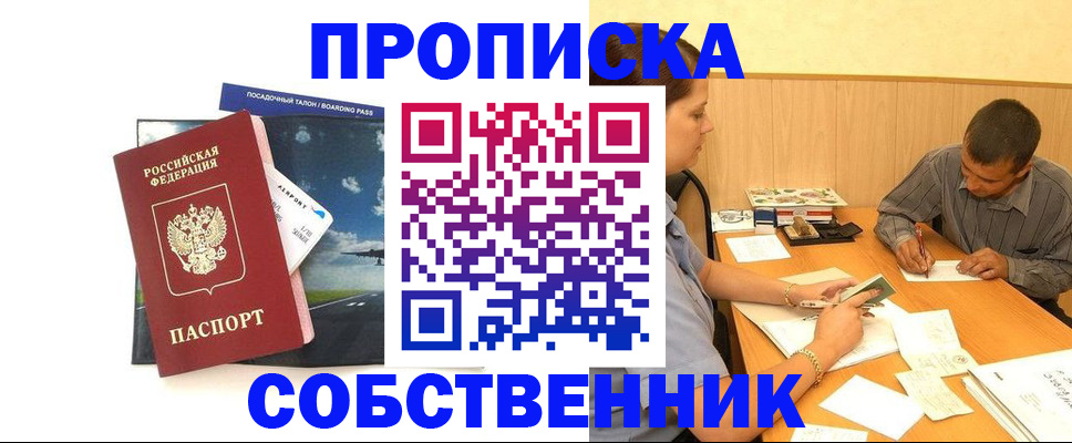 прописка для школы в Высоковске